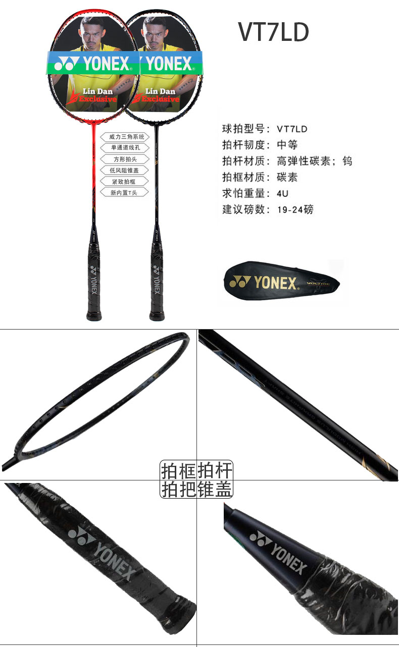 1ld 7ld 威力三角系列vt 尤尼克斯yonex羽毛球拍yy全
