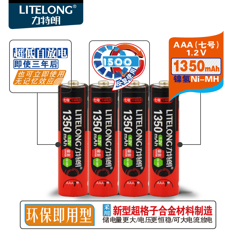 力特朗 可充电电池7号 4节儿童玩具鼠标镍氢1.2vAAA七号充电电池产品展示图4