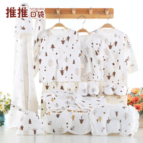 Cotton newborn gift box baby clothes set autumn and winter mother and baby products just born summer baby baby products