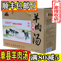 Shandong Shanxian specialty thousand goat broth Thousand goat broth New Year Festival Lamb gift box group purchase package