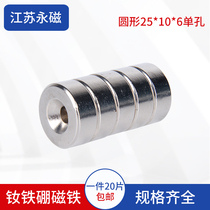 Magnetic Magnetic Magnetic Magnet Strong Magnet Super Magnet Circular Magnet (punching) D25*10-6 5