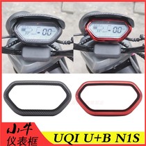 Applicable calf electric vehicle UQI U UB UA N1S carbon fiber models carbon fiber control screen protection frame