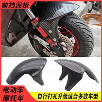 Use calf N1S NQI NQI to convert carbon fiber water transfer GP punching front fender plate