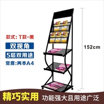 Data rack Magazine rack Newspaper rack Book and newspaper rack Metal storage rack Office publicity rack floor-to-ceiling Guangdong display rack