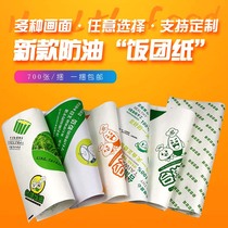 Dingmu Taiwan rice group packaging bag hamburger paper disposable food oil-proof paper passerby rice group wrapping paper