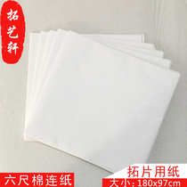 Extension tool Extension rice paper Cotton paper Six feet of extension paper 5 sheets of monument tool rice paper