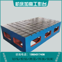 Cast iron assembly welding flat panel inspection fitter grinding and marking measurement T groove machine tool plus high auxiliary bench
