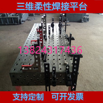 Three-dimensional flexible welding platform support Support angle iron-casting robot positioning combination fixture