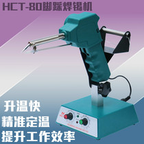 HCT-80 foot soldering machine 80W 120W foot tin out tin tin soldering iron adjustable temperature automatic tin out machine