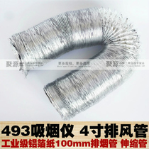 493 smoking instrument exhaust pipe solder repair smoke aluminum foil telescopic smoke pipe exhaust pipe 100mm air duct