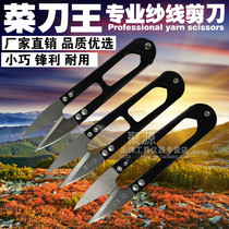 Kitchen Knife King Spring Yarn Scissors U-shaped Scissors Thread Cutting Cross Stitch Tailoring Scissors Clothing Thread Cutting Yarn Scissors