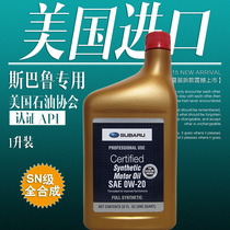 Suitable for Subaru oil Forester outback XV Chi Peng 1L United States original imported 0W-20 fully synthetic oil
