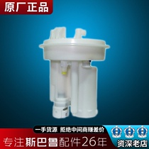 Suitable for Subaru original forester outback Lion Impreza xv Chi Peng gasoline filter Gasoline grid filter