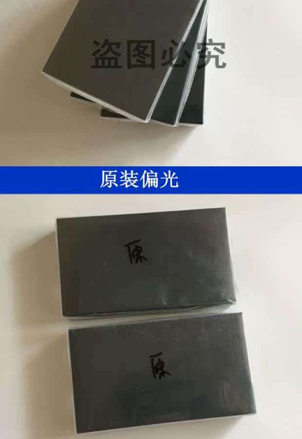 适用苹果4代 5代 5s 6代 6plus 6s plus屏幕偏光 液晶原装偏光膜