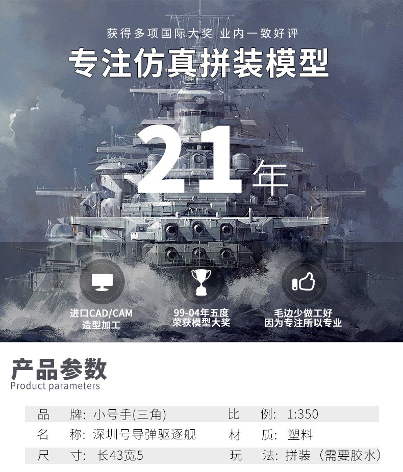 Корабль Трубач собрал военный модель броненосец моделирование 1/350 167 Шэньчжэнь ракетный эсминец военный корабль судно модель Trumpeter