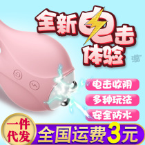 Translation love electric shock rabbit waterproof wireless vibration electric shock jumping egg sex toys clitoral teasing female jumping egg