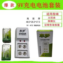 Wire-seeking instrument tester with Feng Dream 9V rechargeable battery Wan with table microphone electronic organ Jiuvolt 1 charge 2 batteries