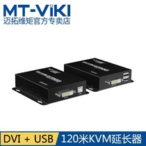 Maitutor moment MT-120DK DVI KVM extender 120 m video keyboard mouse remote manipulation r r