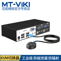 Maxtor MT-0201VK kvm switcher 2 port industrial grade usb automatic monitor computer vga2 in 1 out