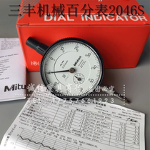 Sanfeng dial indicator 0-10mm indicator head 2046s Japan Mitutoyo Sanfeng shockproof mechanical watch