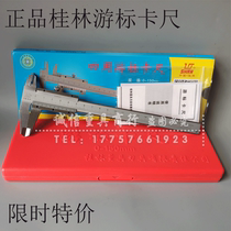 Guilin vernier caliper 0-150mm0-200mm0-300mm oil standard caliper Gui Liangshan character card