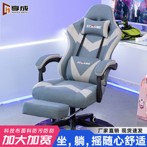 Technology cloth competitive chair home comfortable computer chair can lie down in the ascension game office simple anthropology seat