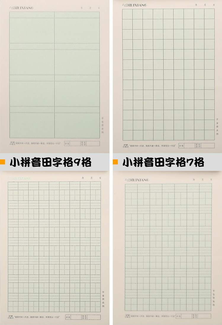 本小楷本练习本一年级田字格16开32开丽祥