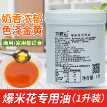 1 liter Popcorn special oil household keg creamy oil coconut oil homemade popcorn raw material butter blended oil