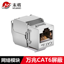 The end will be 10000 trillion ultra six class free aluminum alloy network shielding module CAT6A ultra six class free of beating module modules