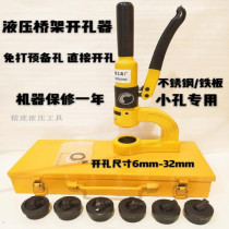 Hydraulic hole opener manual non-perforated Bridge bracket iron plate piercing stainless steel punching SYD-25 portable