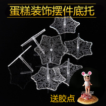 Cake doll bottom support disposable ornaments fixed baking accessories plastic base decoration transparent plug-in 100