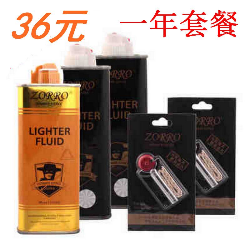 Zorozorro kerosene lighter oil 1 bottle of gold oil 2 bottles black oil 2 boxes of fire asbestos core for a year-Taobao