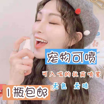 Edible disinfection spray (spot) cool snow portable hand facial polypeptide sterilization free lotion 30ml