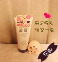 Douyin same Japanese CECILE MAIA cm hair removal cream mild hair removal skin hair removal leg hair underarm men and women