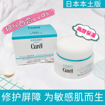 Japan curel Kerun Cream Moisturizing and Moisturizing Nourishing Cream Emulsion Hydrating and Moisturizing Pregnant Women 40g Sensitive Muscle Women