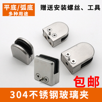 Fixed bracket Fish mouth clip Support compartment plate clip Hardware accessories card 304 stainless steel glass punch-free opening