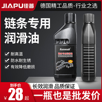 Jia Pu chainsaw lithium chainsaw chain dedicated lubricant