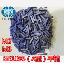 GB1096 (Type A)Flat key M2 M3 M4 M5 M6 M7 M8 to M20 series square pin positioning square pin Key pin