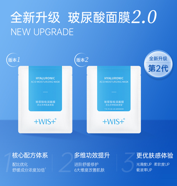 【38女神价】wis玻尿酸极润面膜升级2.