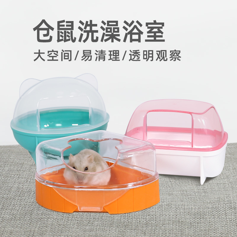 Hamster bathroom toilet dual-use anti-splash bath tub Bath sand urine sand room Large golden bear toilet Pet supplies