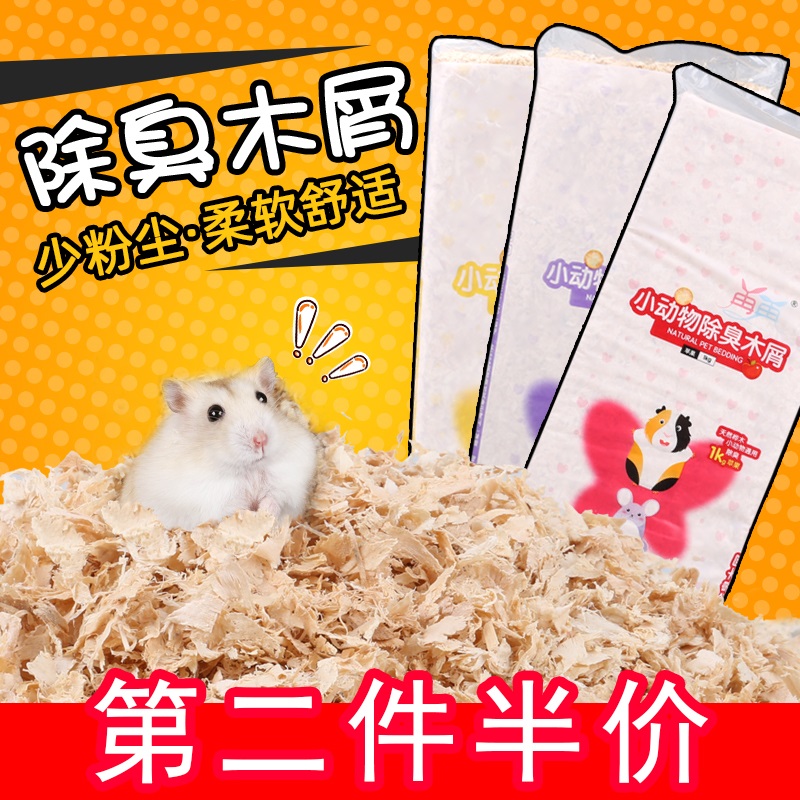 Hamster sawdust urine sand small golden silk bear Chinchilla sawdust shavings paper cotton bedding set Deodorant and dust-free summer supplies