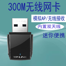 TP-Link TL-WN823N 300M迷你型USB无线网卡台式机上网wifi接收器