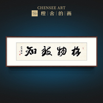 Luo Yuange Zhizhi handwritten authentic celebrity calligraphy calligraphy and painting office study hanging painting calligraphy decorative painting