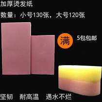 High quality DIY hot hair paper Hair salon hair special electric hair paper Non-woven hair bar positioning clip positioning paper