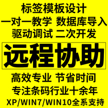 Label printing software barcode generator database import TSC zebra driver installation guide