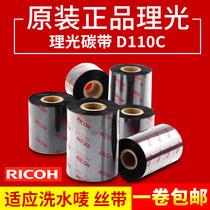 RICOH RICOH B110A hybrid-based imported ribbon barcode printer clothing tag coated paper printing