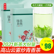 Green tea 2021 New tea listed Kaihua Longding Spring Tea Fried Green tea Sunshine foot fragrant bubble-resistant cloud tea 500g