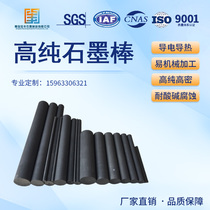 Factory direct graphite conductive rod graphite stirring rod electrolytic rod high purity high strength high density graphite rod