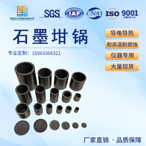 High temperature resistant graphite crucible melting gold silver copper and aluminum small high purity graphite crucible laboratory instrument