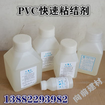 PVC glue UPVC fast adhesive Binder adhesive Drain pipe wire pipe special glue